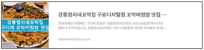 강릉엄지네꼬막집 구로디지털점 꼬막비빔밥 맛집 - 내돈내산