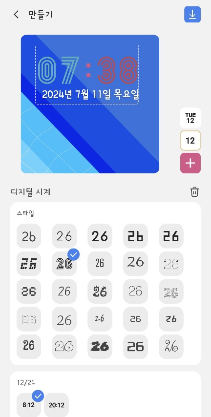 시계 스타일 변경