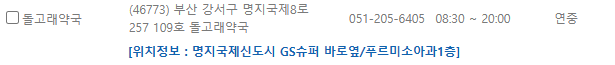 부산 강서구 일요일 문 여는 약국
부산 강서구 연중무휴 약국