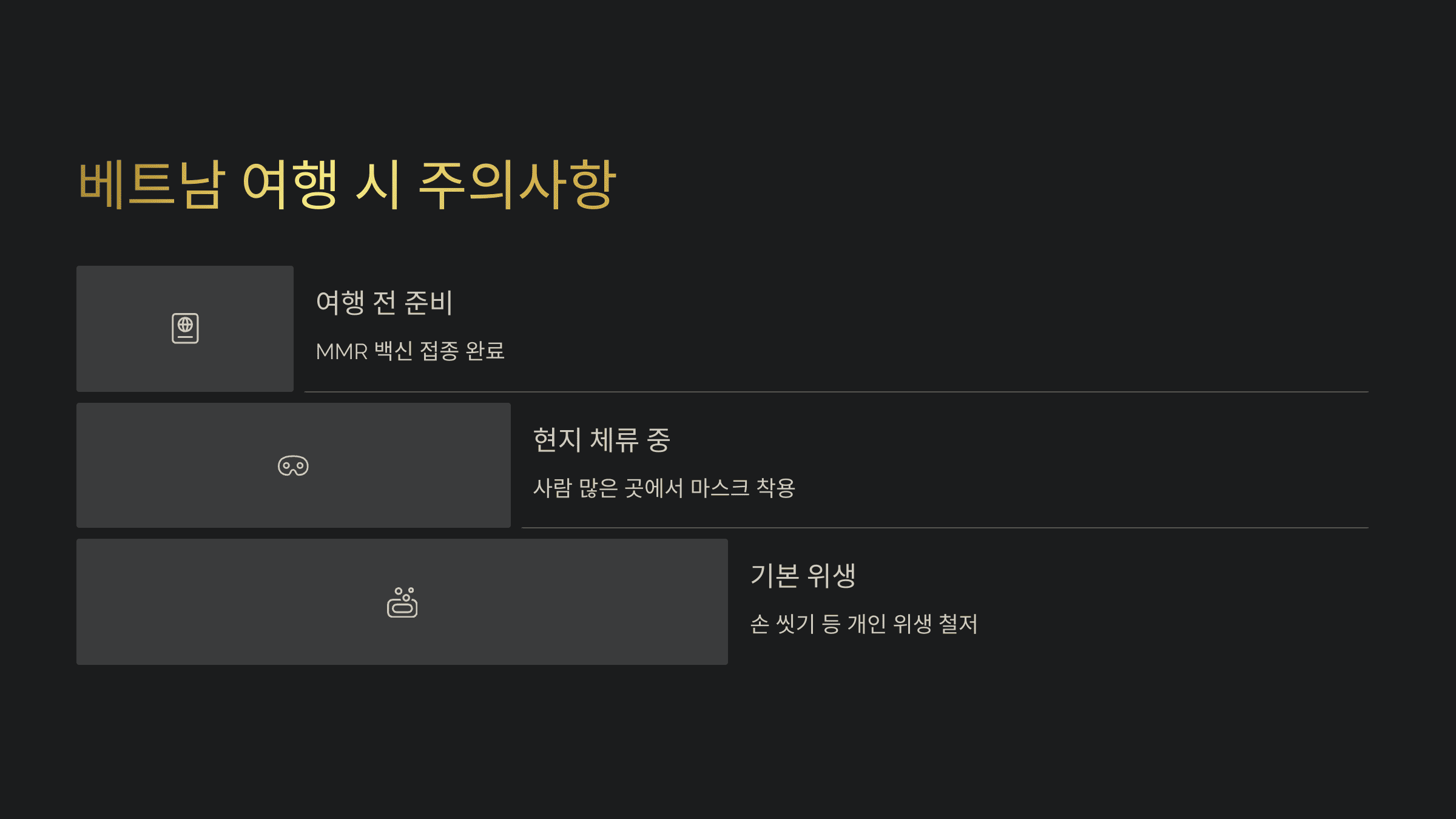 배트남 홍역 예방 접종 장소 및 금액