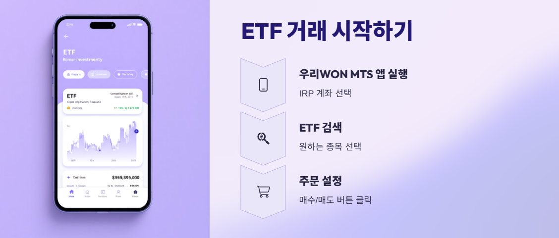 우리투자증권 IRP, ETF 거래 어떻게 시작하나요?