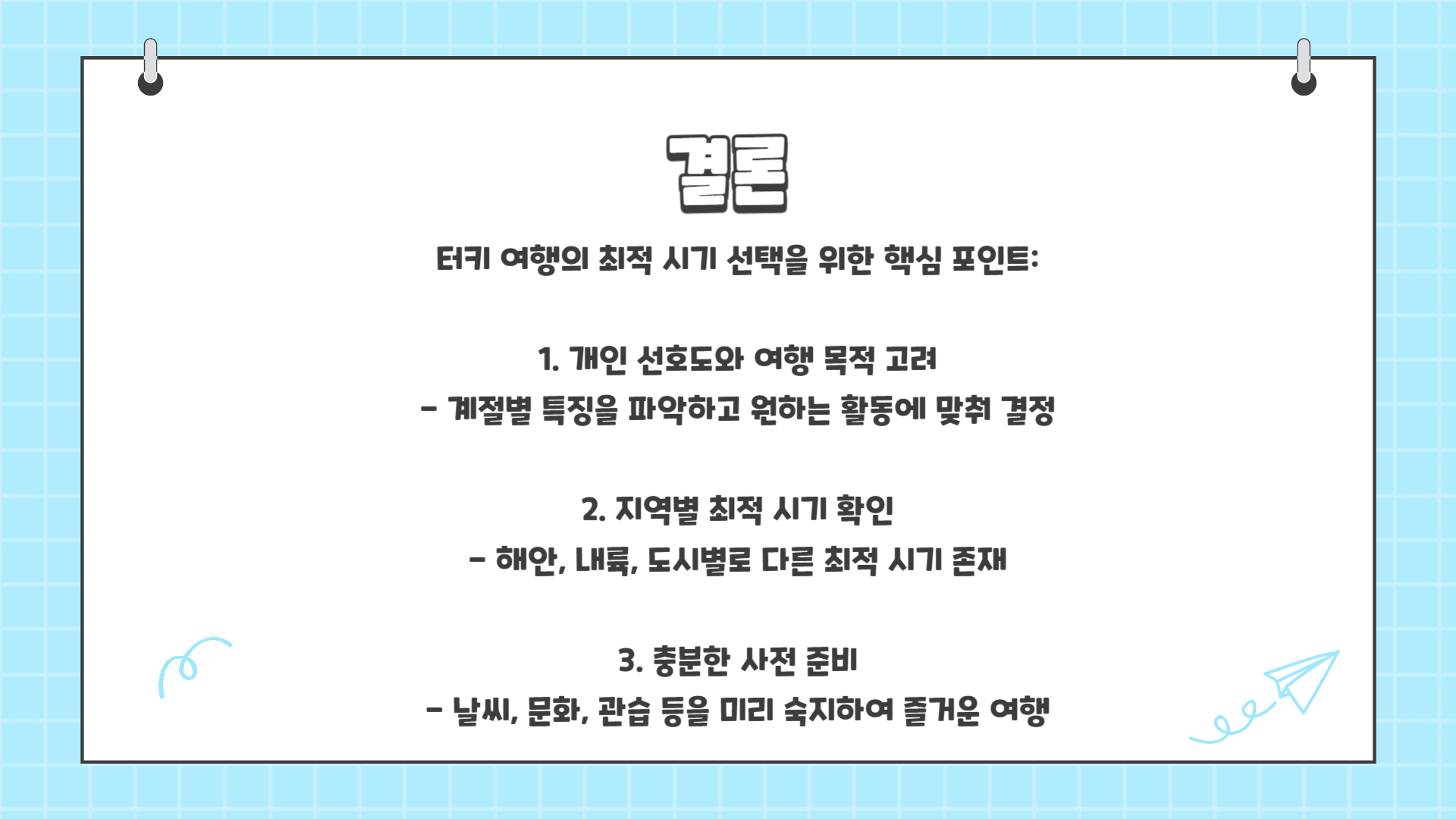 터키 여행하기 좋은 계절