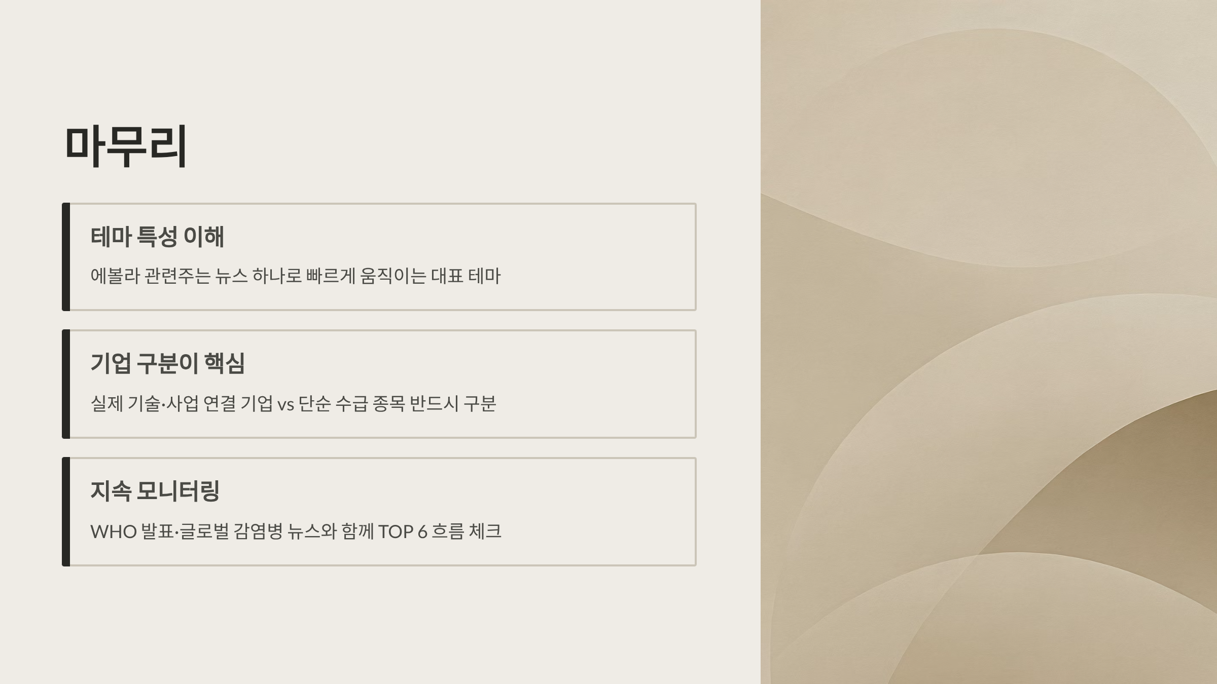 에볼라 바이러스 관련주 대장주