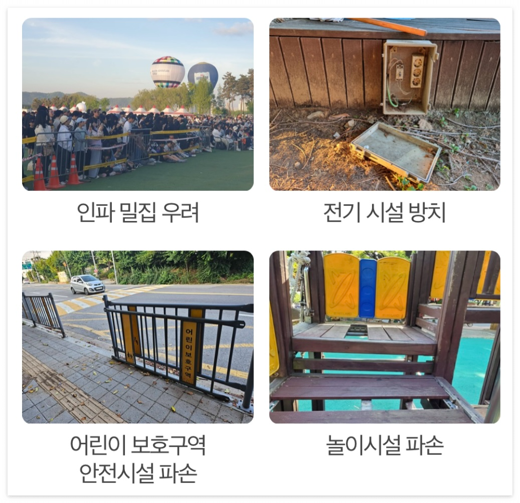 안전신문고앱