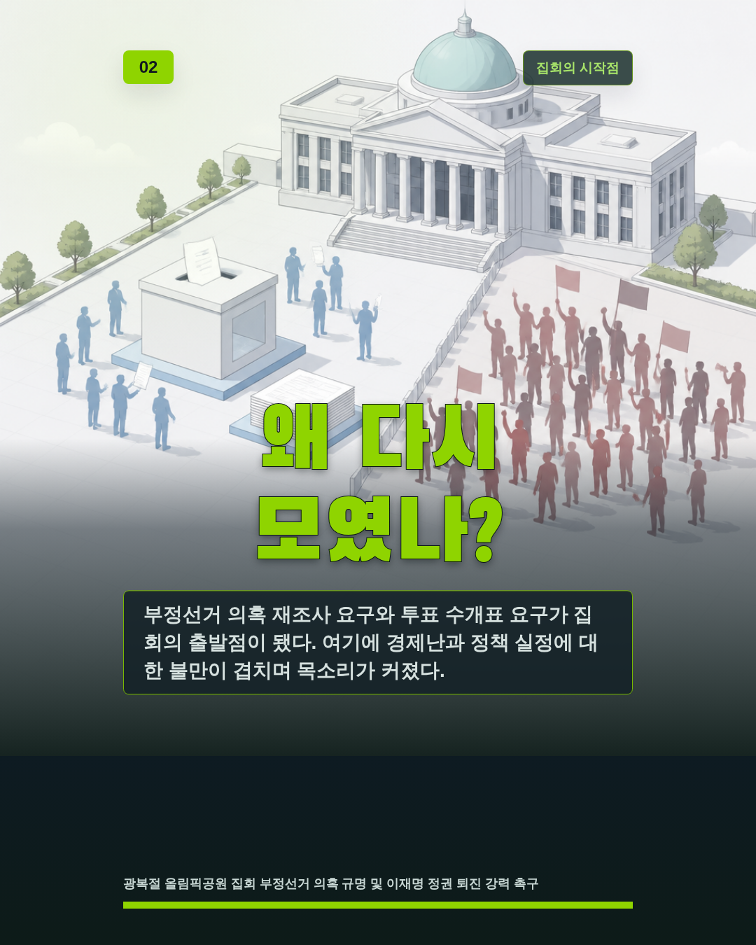 왜 다시 모였나?