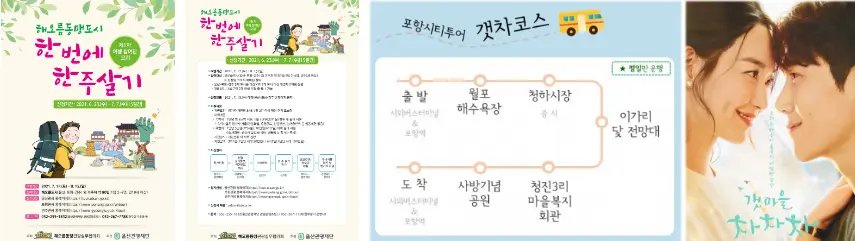 포항관광
