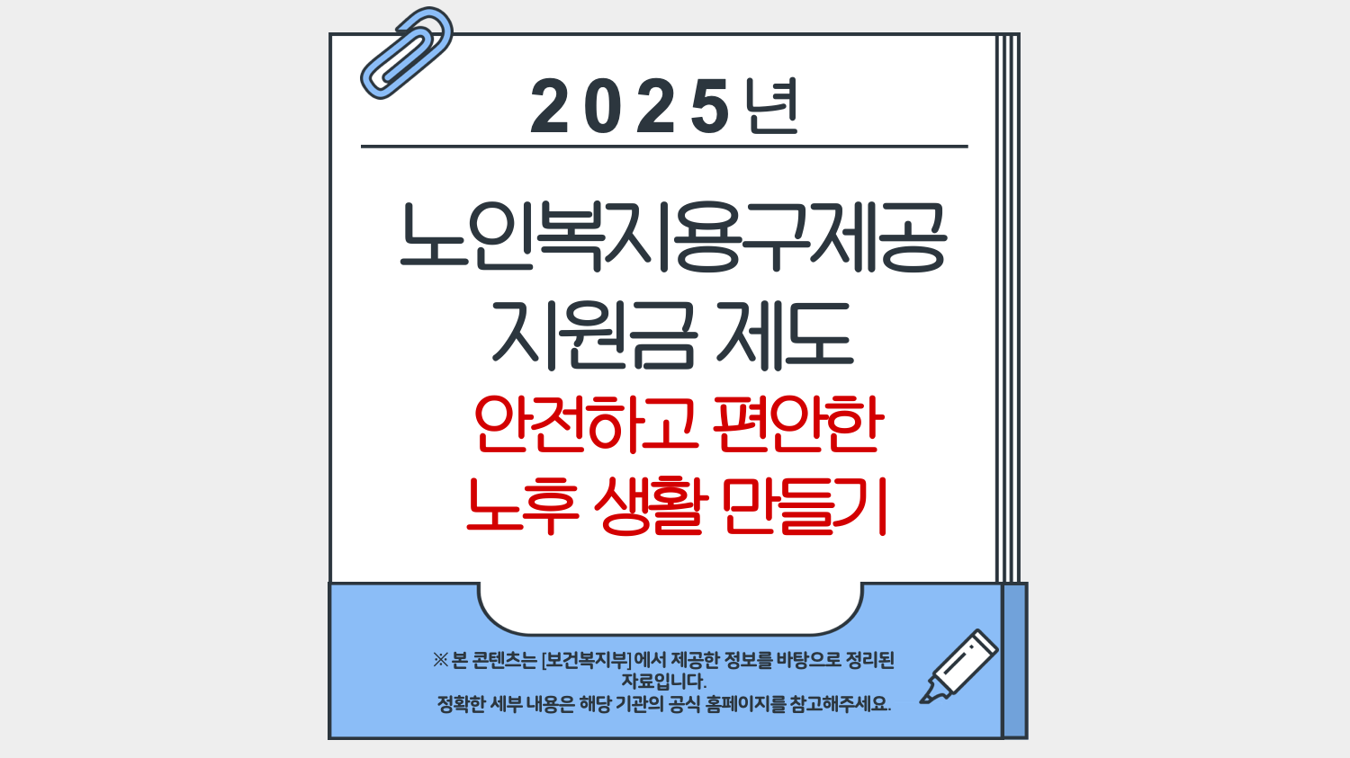 노인복지용구제공 지원금 제도, 안전하고 편안한 노후 생활 만들기