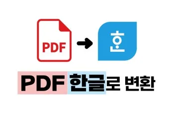 HWPX를 HWP로 변환 방법에 대한 변환가이드_7