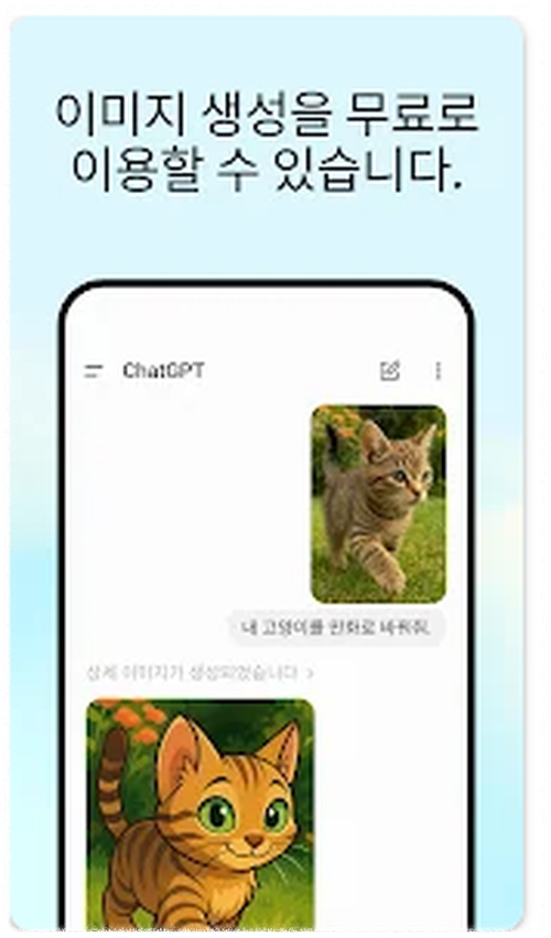 쳇gpt 다운로드 안내