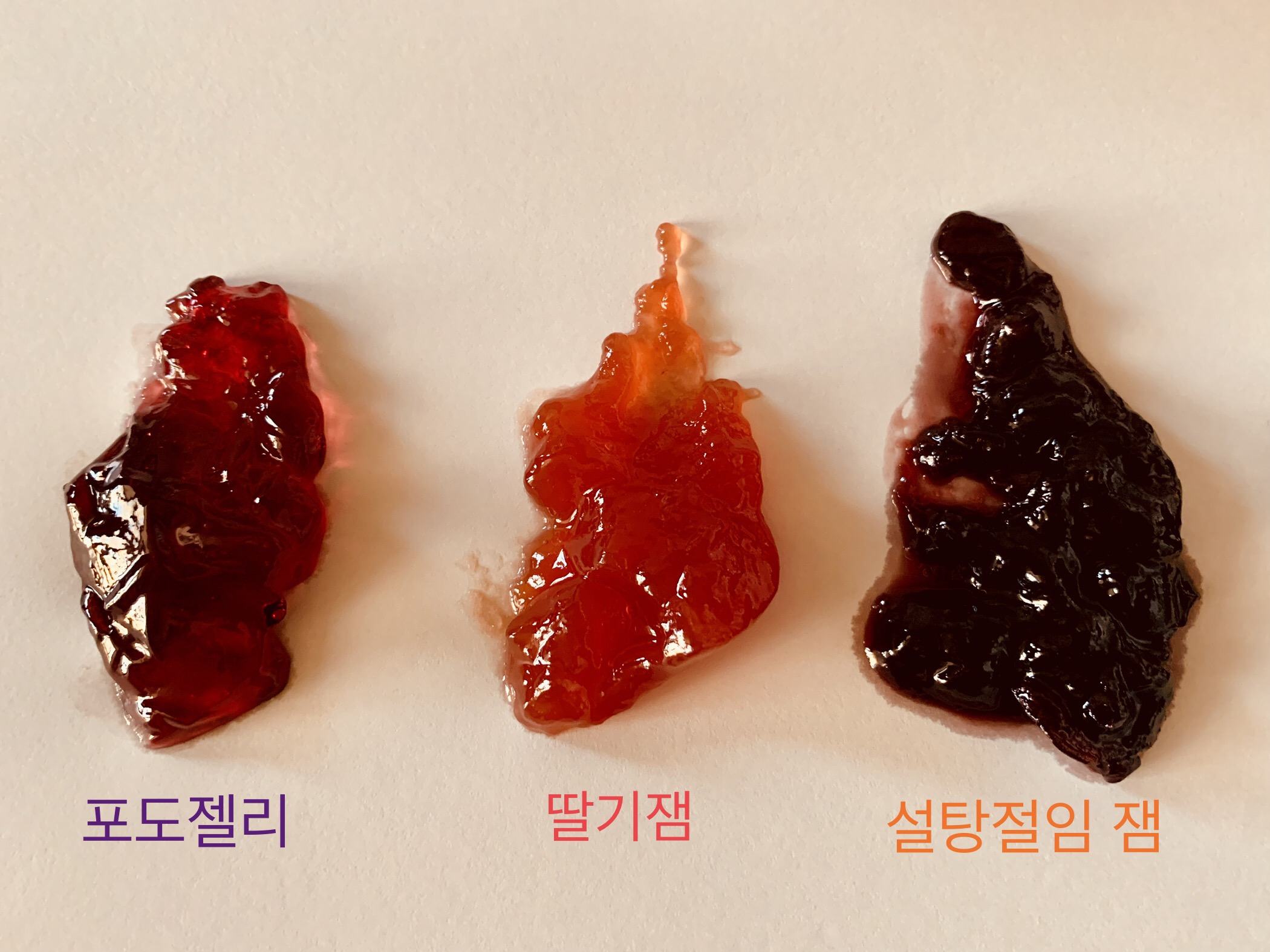 흰색-종이에-포도젤리-딸기잼-설탕절임 잼이-구분되어-보이는-모습