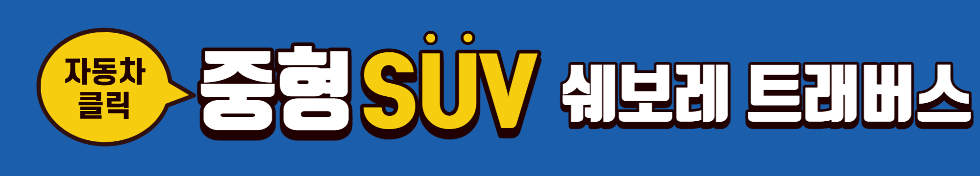 럭셔리 중형 SUV 특징 구매 이점 예산 유지 관리 방법