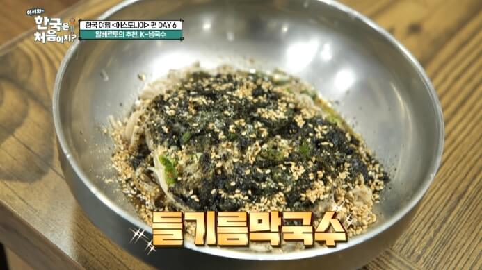 어서와-한국은-처음이지-들기름막국수