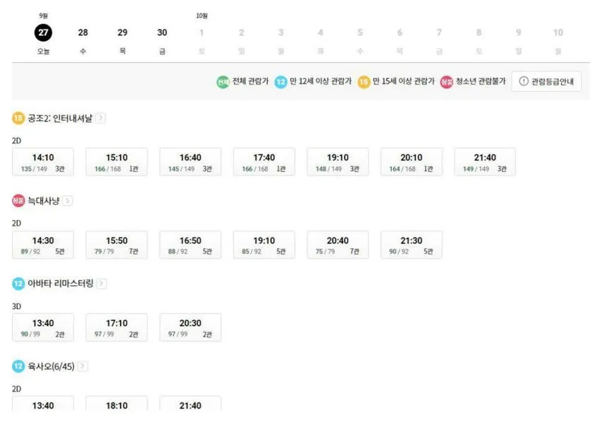 서귀포 롯데시네마 상영시간표