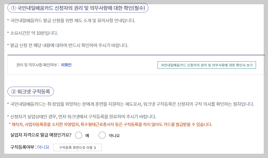 국민내일배움카드