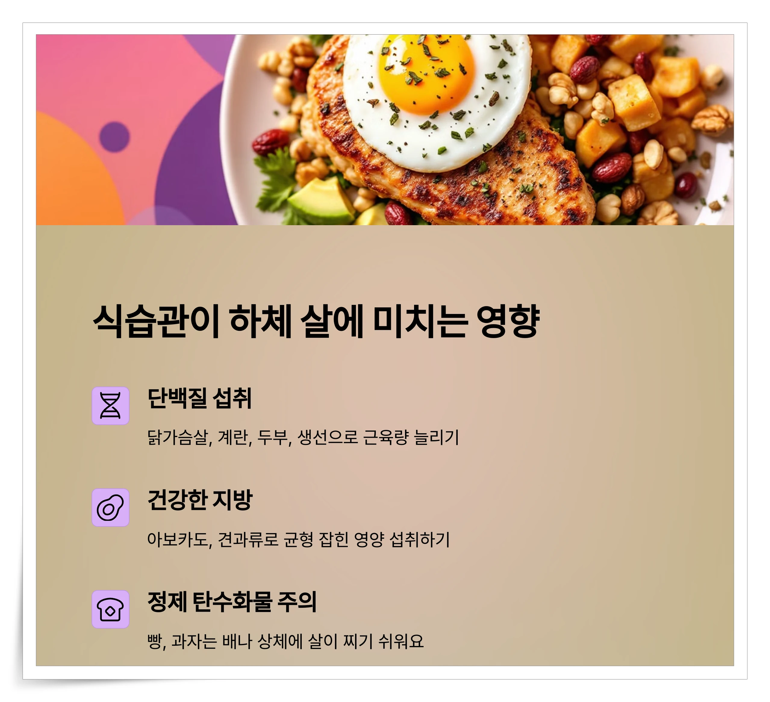 식습관의-영향