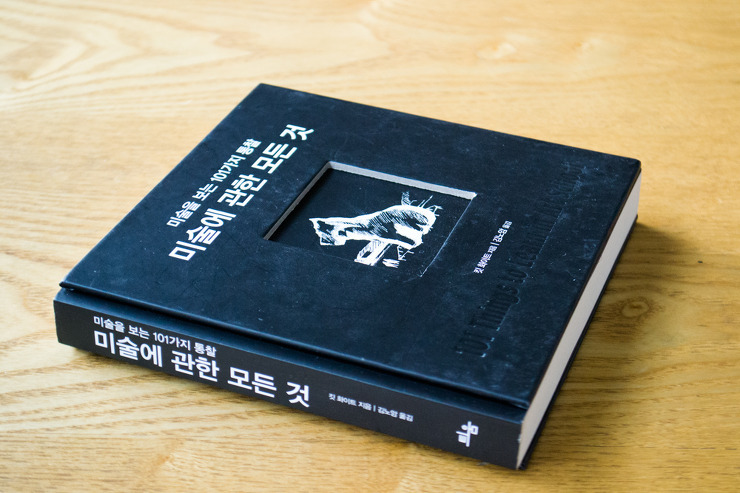 미술에 관한 모든 것