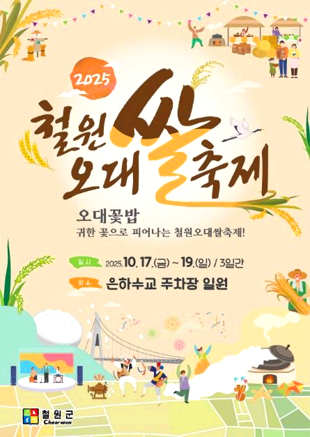 철원오대쌀축제