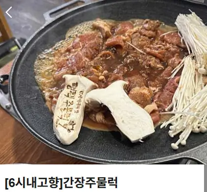 생생정보 할매 돼지주물럭 맛집 평택 주물럭