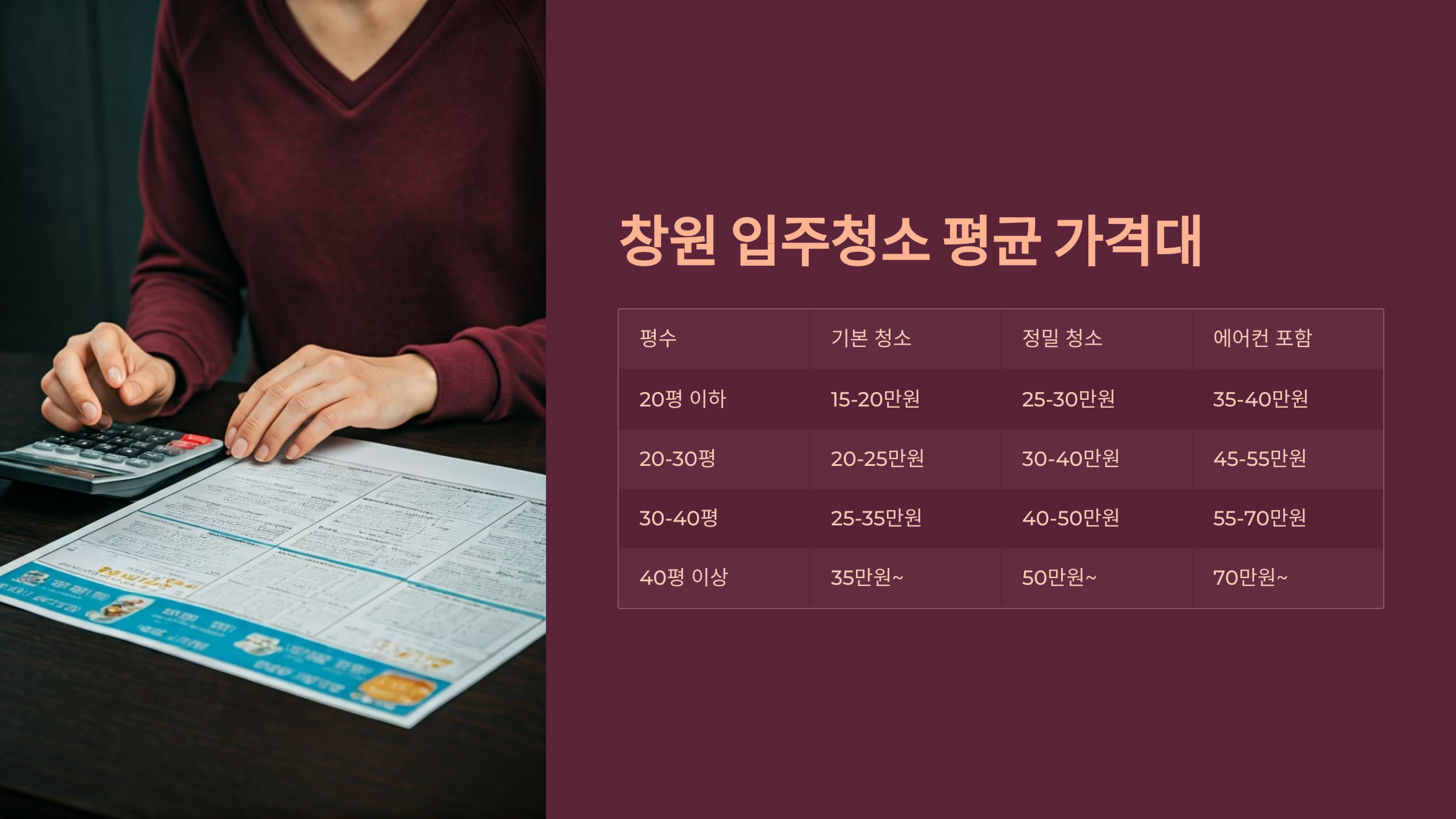 창원 입주청소 평균 비용