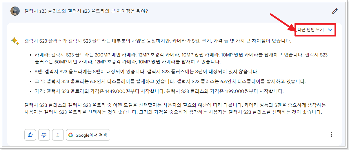 구글 바드 사용법