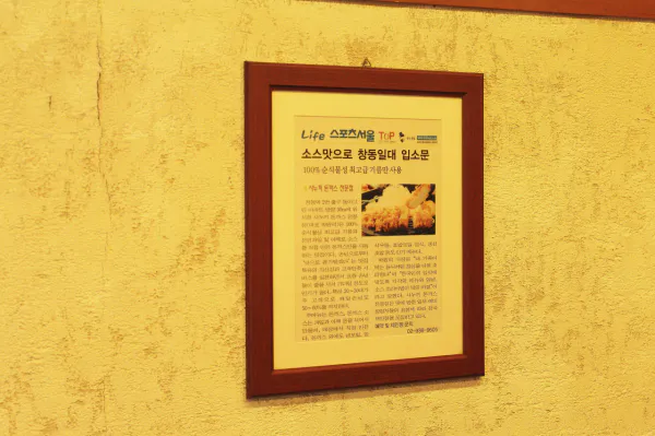 생생정보 장사의 신 치즈돈가스 음식점 위치