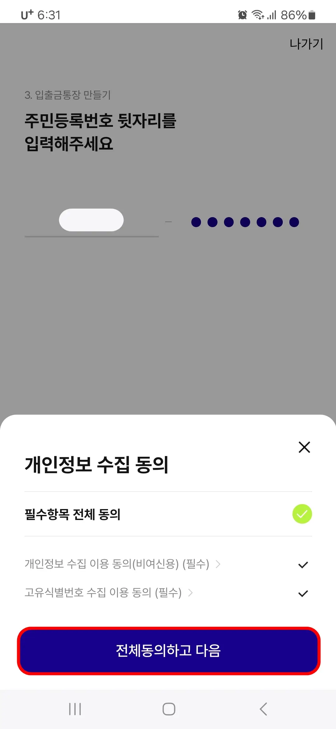 개인정보 수집 동의