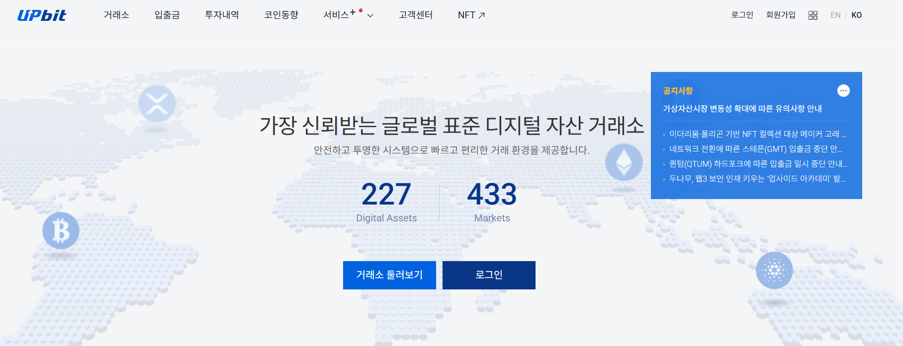 업비트 자산 거래소