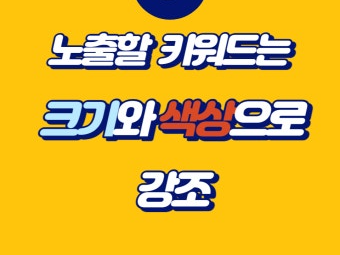 검색 상위 노출