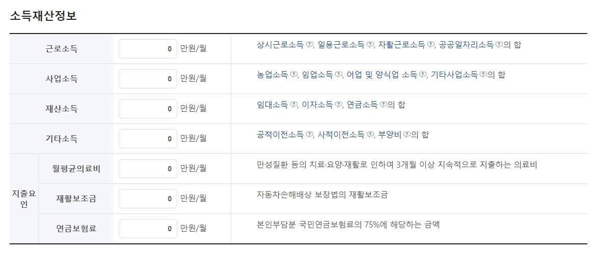 소득재산 정보