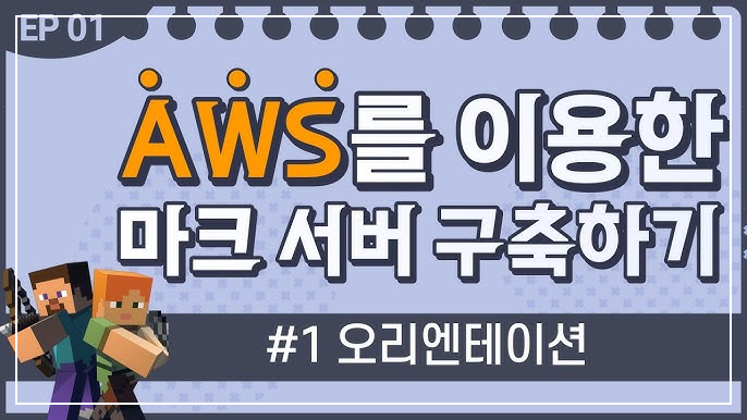 게임 서버 구축 비용