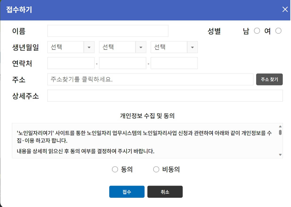 노인 일자리 여기 구인구직, 신청 자격, 신청 방법