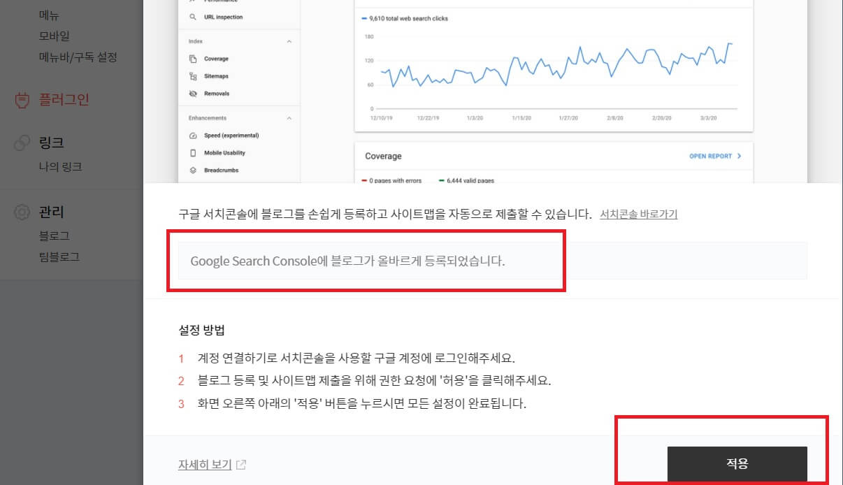 구글서치콘솔 블로그 소유주 확인창