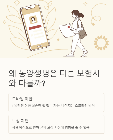 왜 동양생명은 다른 보험사와 다를까?