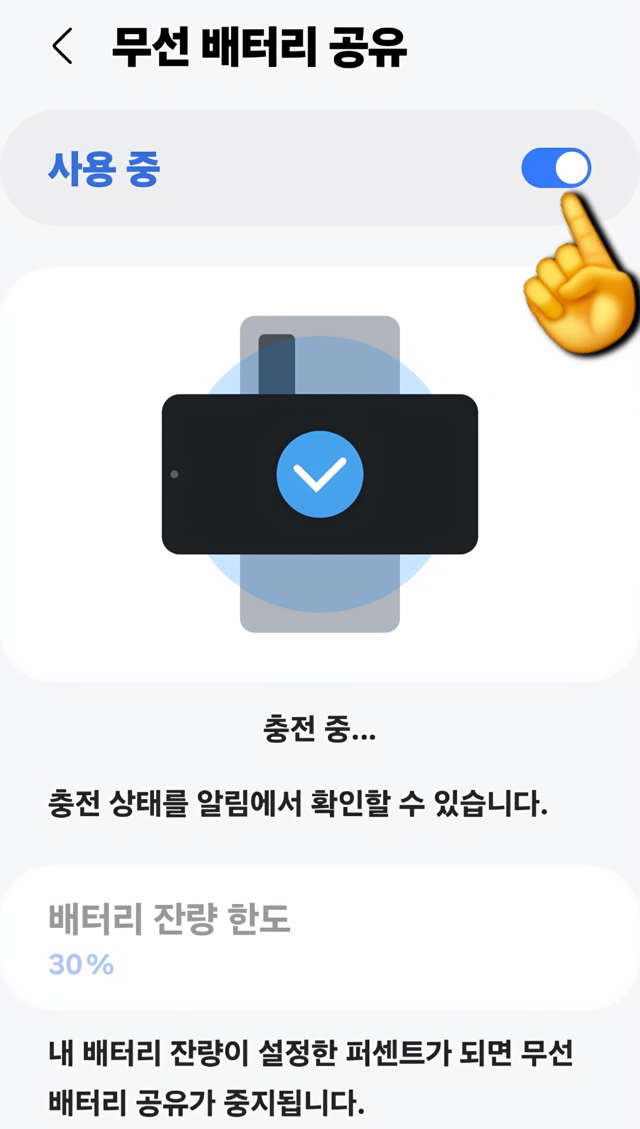 갤럭시-워치-충전기-없을때-방법-안내-사용-중(파란색)으로-활성화를-합니다.