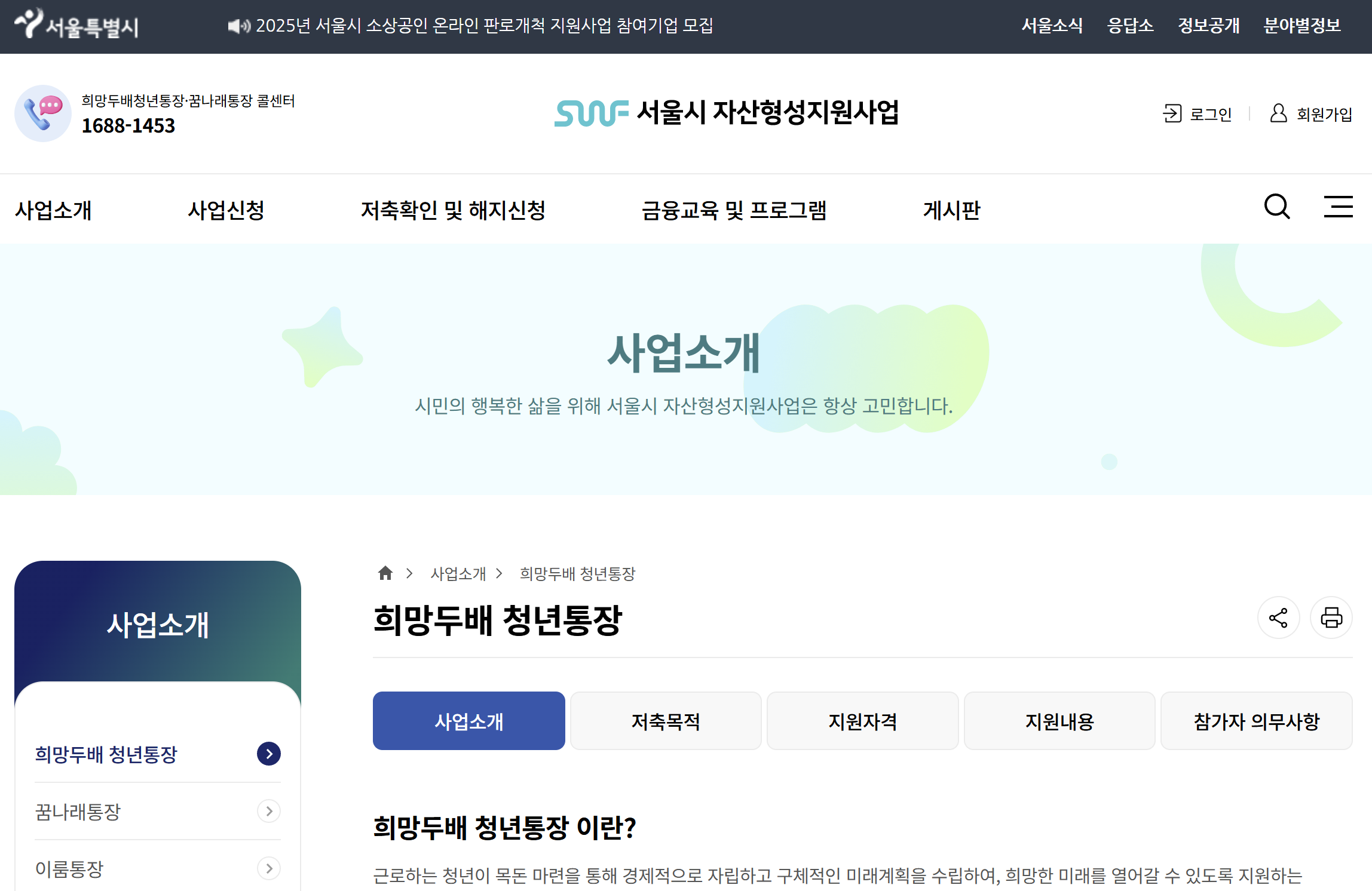 희망두배 청년통장 신청 자격과 꿀팁 총정리