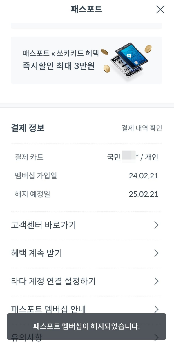 멤버십 해지하기 완료