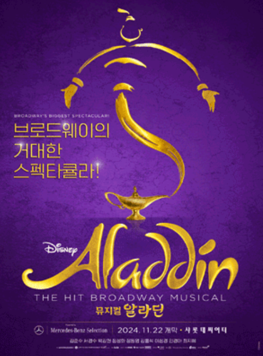 알라딘 뮤키컬
