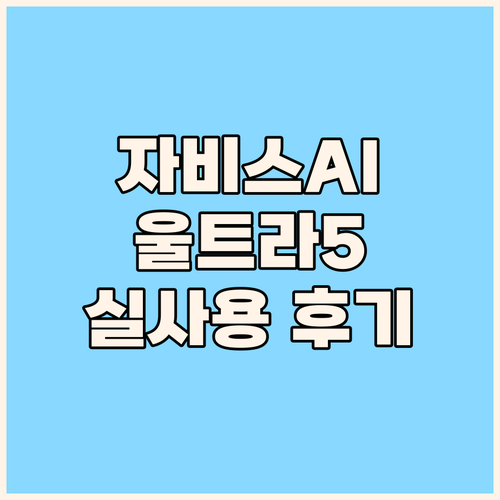 자비스 AI 노트북 써보니 인텔 14