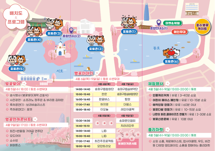 석촌호수-벚꽃축제-배치도-및-프로그램