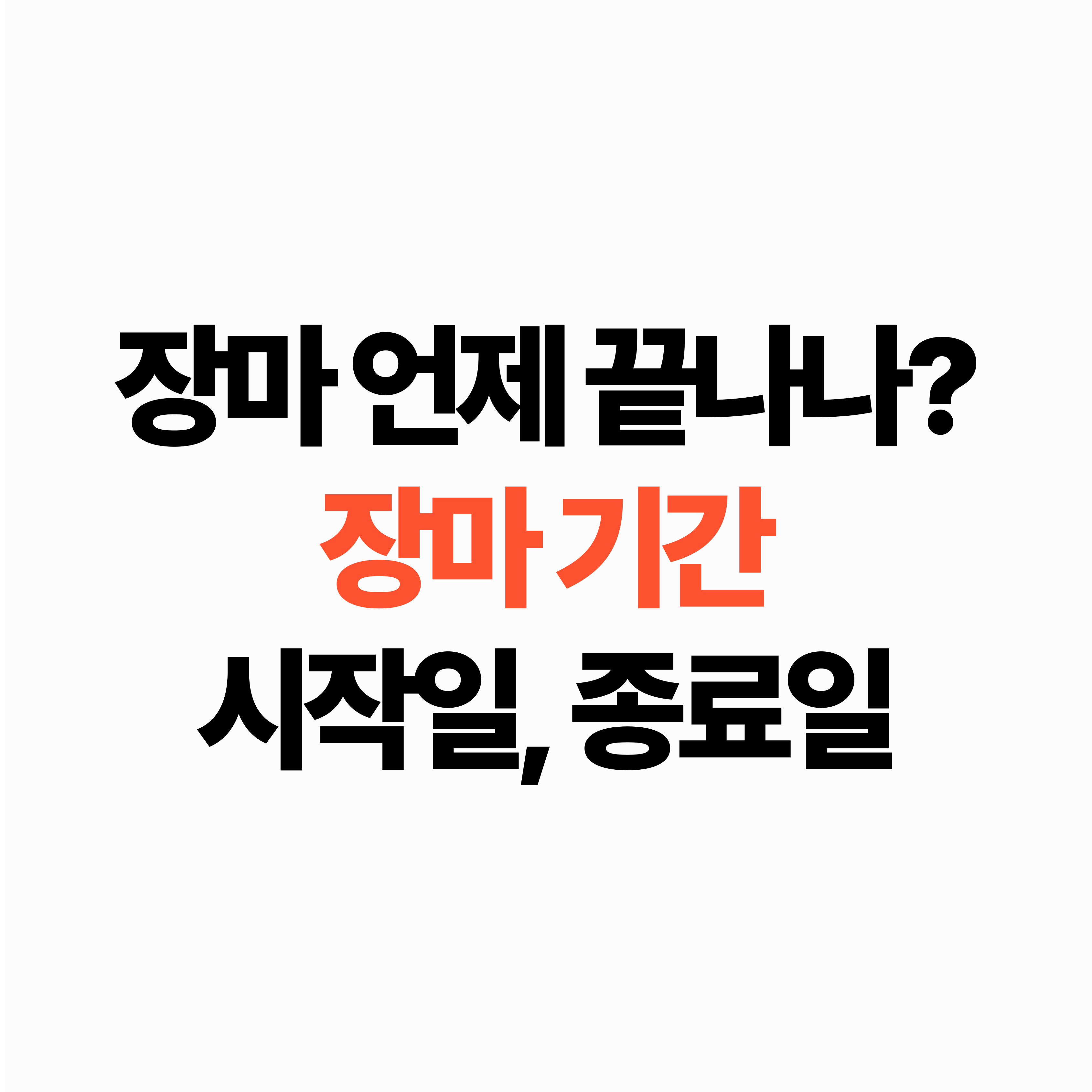 장마 기간 통계 분석