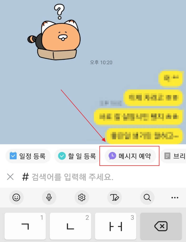 카톡-예약전송-카카오톡-예약발송