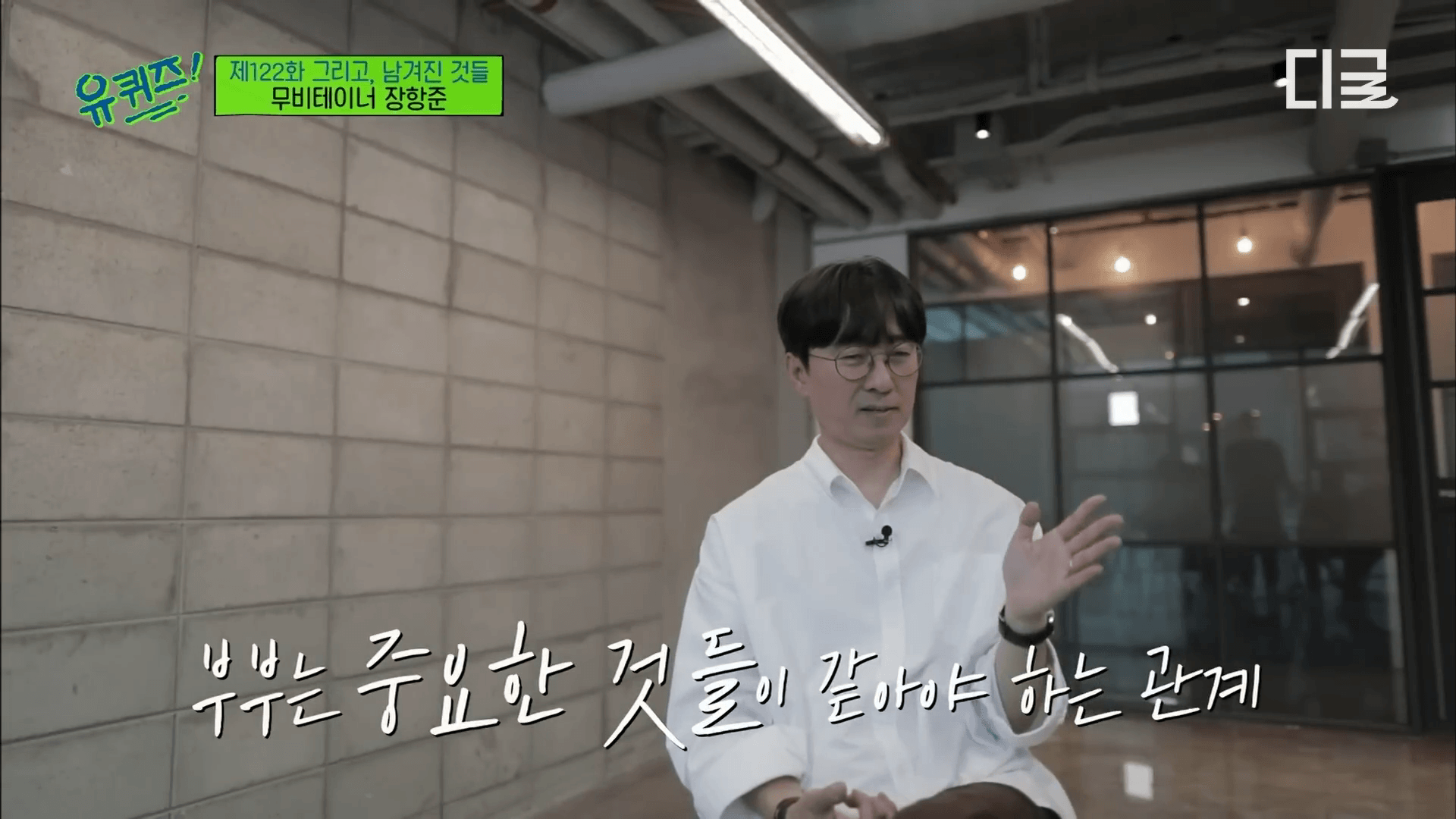 유퀴즈 출연 중인 장항준 감독의 모습