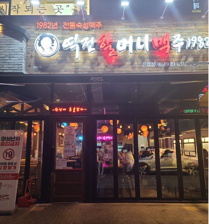 역전할머니맥주1