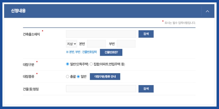 정부 24 건축물대장 발급