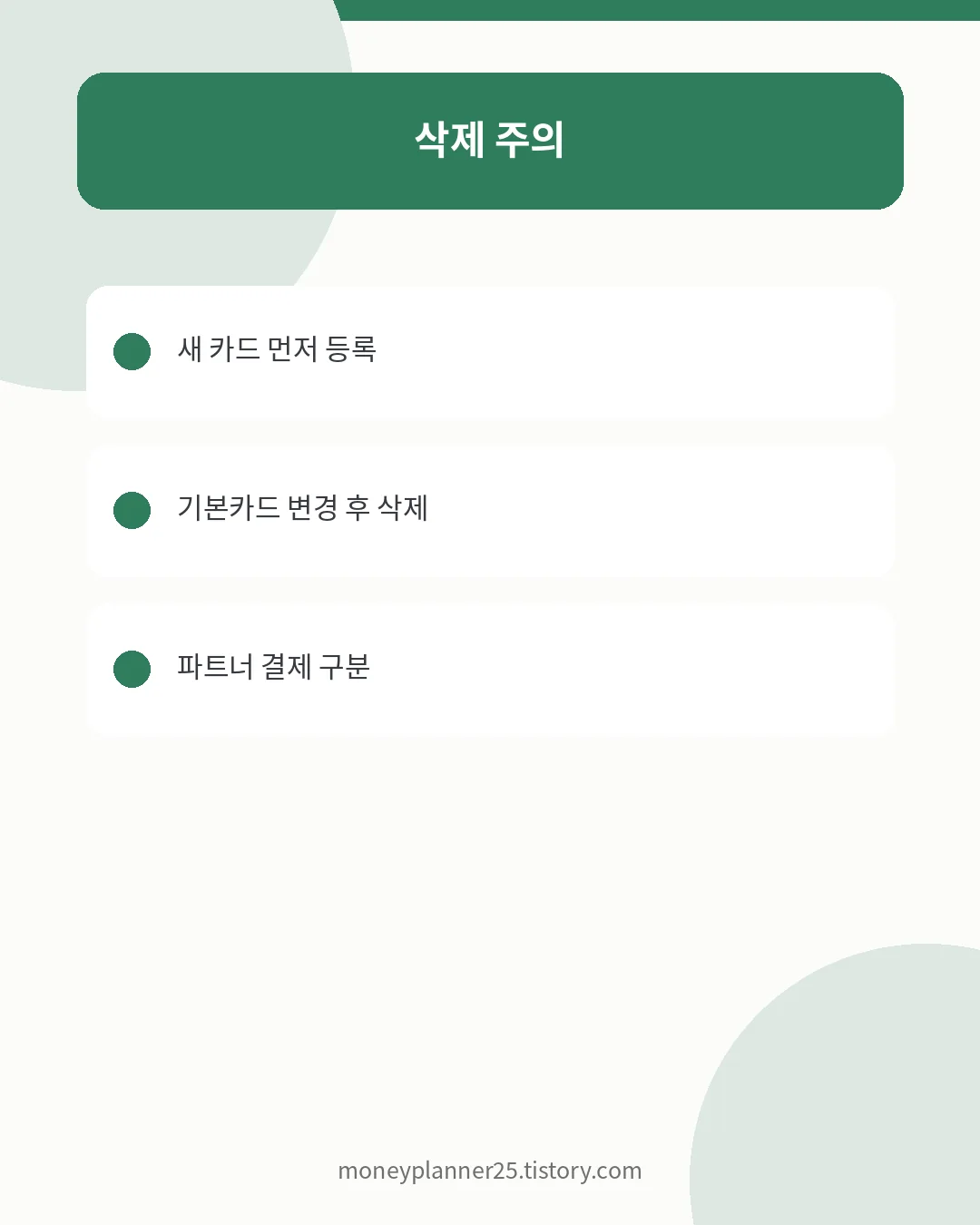 넷플릭스 결제수단 삭제와 파트너 결제