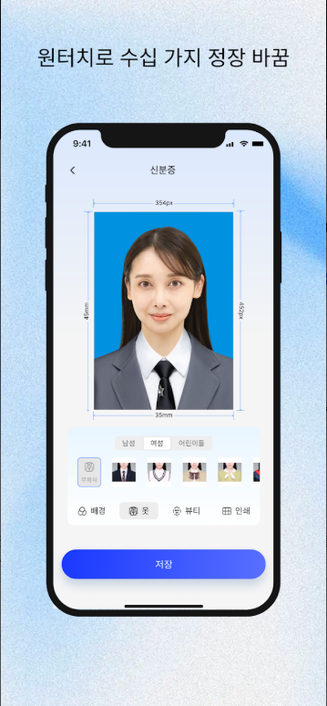 AI 증명사진 만들기 어플, 주민등록증, 여권사진, 운전면허증, 이력서, 반명함 사진찍기