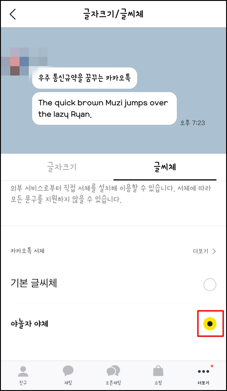 폰트 적용하기6