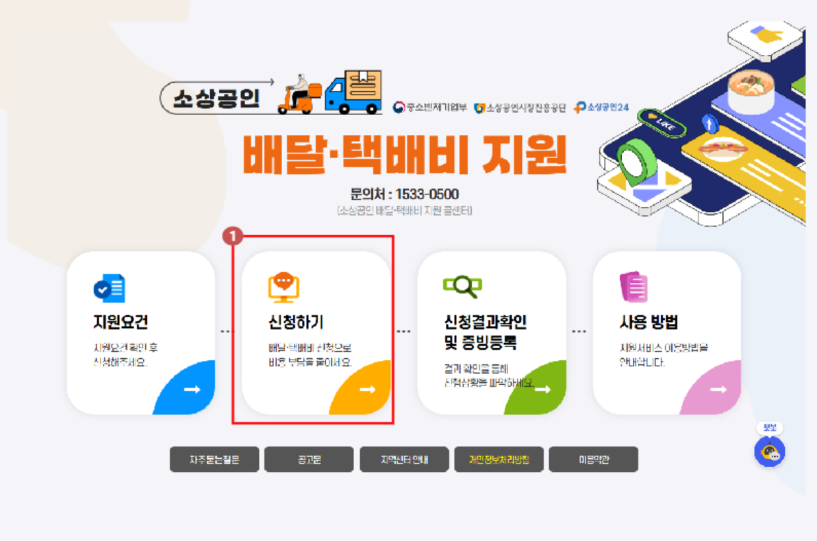 소상공인 배달 택배비 지원