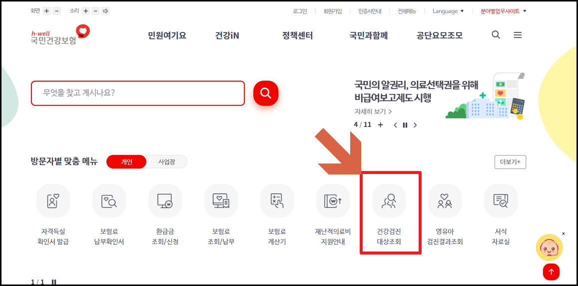 2023년 건강검진 대상자 조회