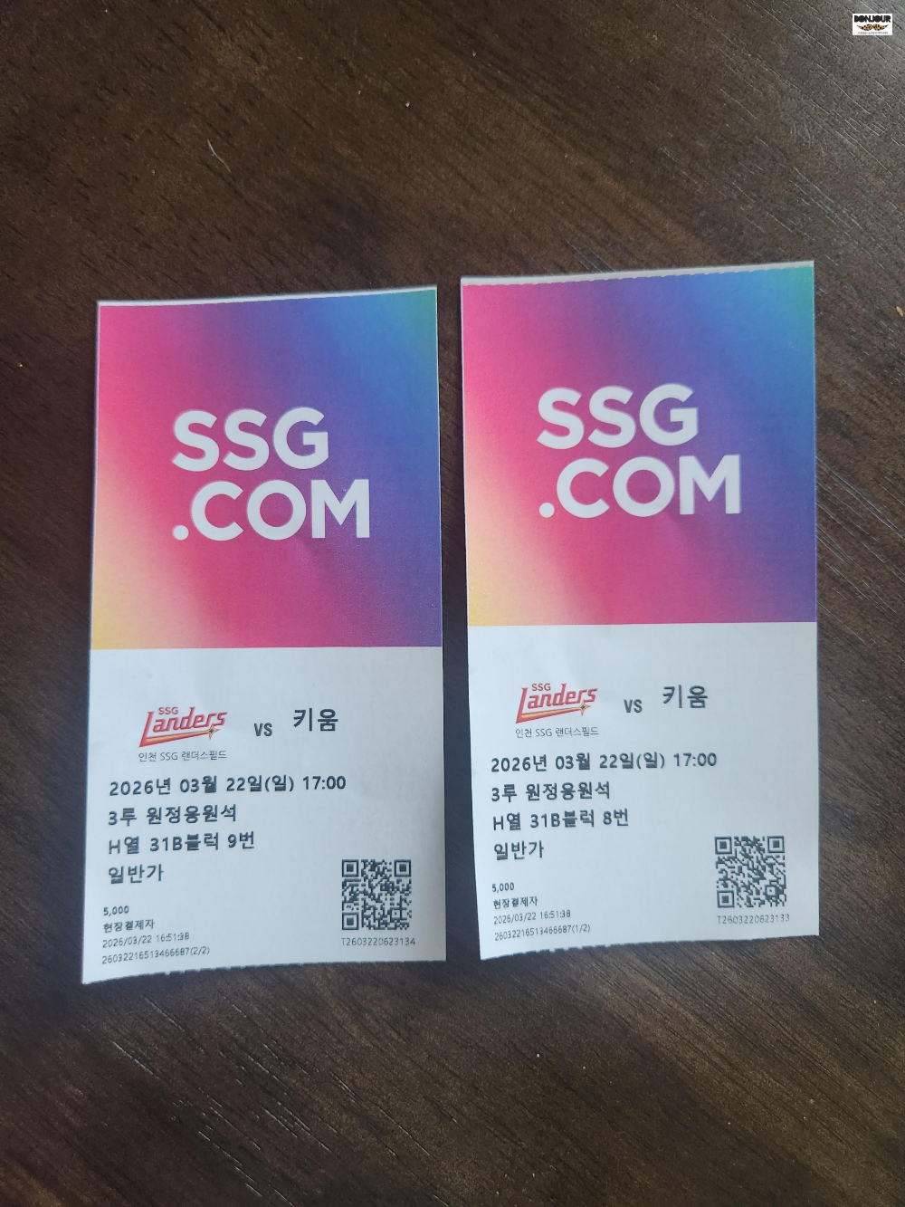 2026 시즌 랜더스필드 경기 관람 티켓 인증